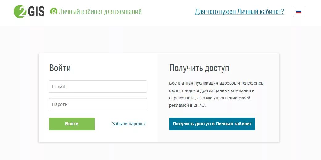 Нужно войти в личный кабинет. Личный кабинет. Личный. 2gis личный кабинет организации. 2.Личный кабинет..