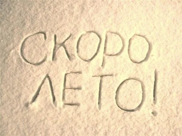 Скорее б