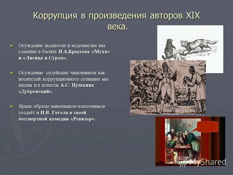 повн сочинкния к ревизор. основная идея комедии ревизор. ревизор гоголь. коррупция в ревизоре гоголя сочинение. сочинение на тему ревизор.