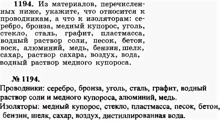 Из материалов перечисленных