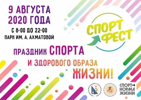 Спорт фест