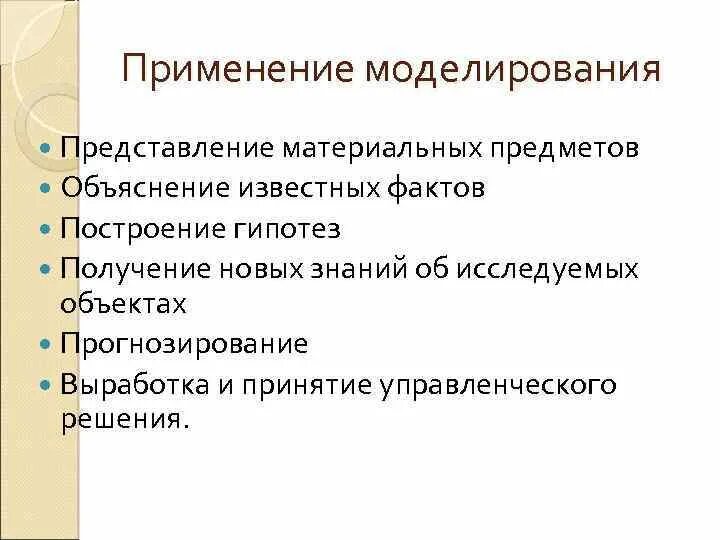 Пояснение известный. Представления материальных предметов. Примеры использования моделирования. Модель для представления материальных предметов. Представление о моделирование.