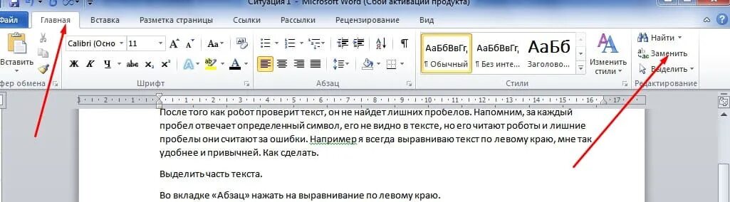 Убрать пробелы в словах word. Пробел в тексте. Пробелы в Ворде. Пробел в Word. Пробелы в тексте ворд.