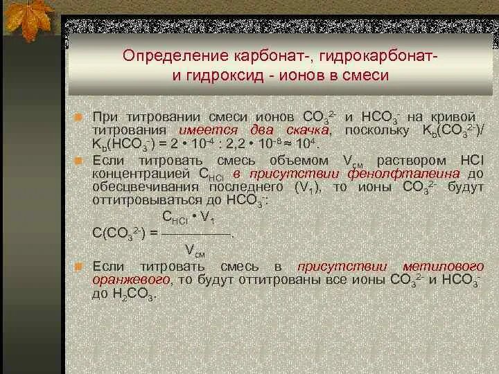 Гидрокарбонат кальция плюс гидроксид кальция. Определение карбонат ионов. Определение карбоната натрия. Выявление карбонат ионов. Как определяется карбонат натрия.