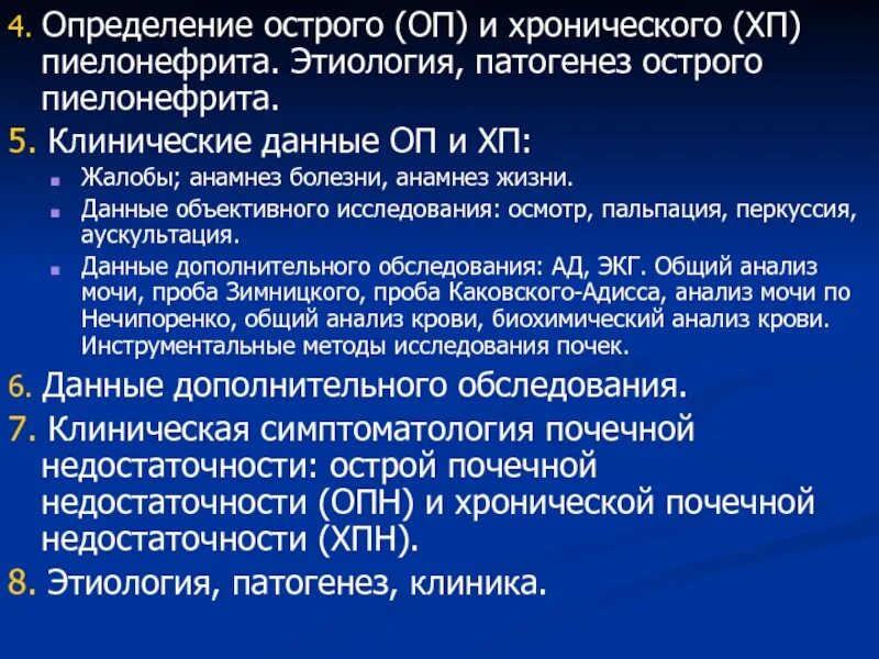 Определение острого