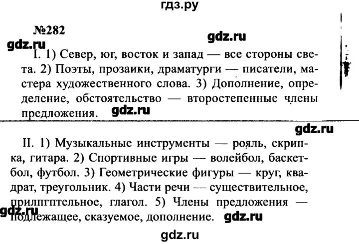 Русский язык 8 класс бархударов упр 358. Русский язык 8 класс Бархударов 282. Готовые домашние задания по русскому языку 8 класс Бархударов.