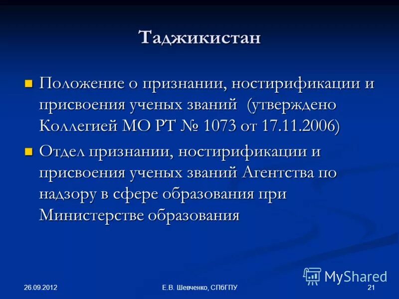 Ученое звание положение. Ученое звание положение. Учёные звания в россии. Ученое звание по специальности. Удостоверение доцента.
