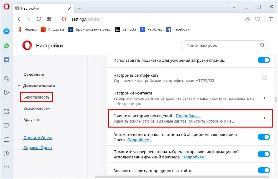 Кэш и куки браузера. Как удалить куки в опере. Как в опере очистить кэш и куки. Опера очистить куки и кэш. Как включить куки в опере.
