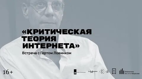 Теория интернета