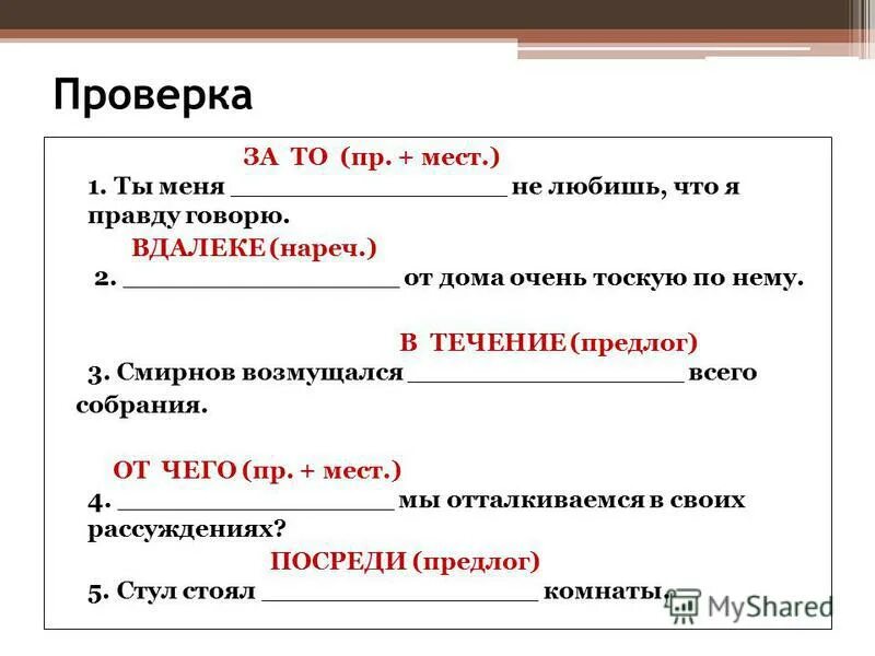 омонимичные производные предлоги. предлоги и омонимичные части речи. омонимы омографы омофоны. правописание предлогов с разными частями речи. омонимы слова предлоги.