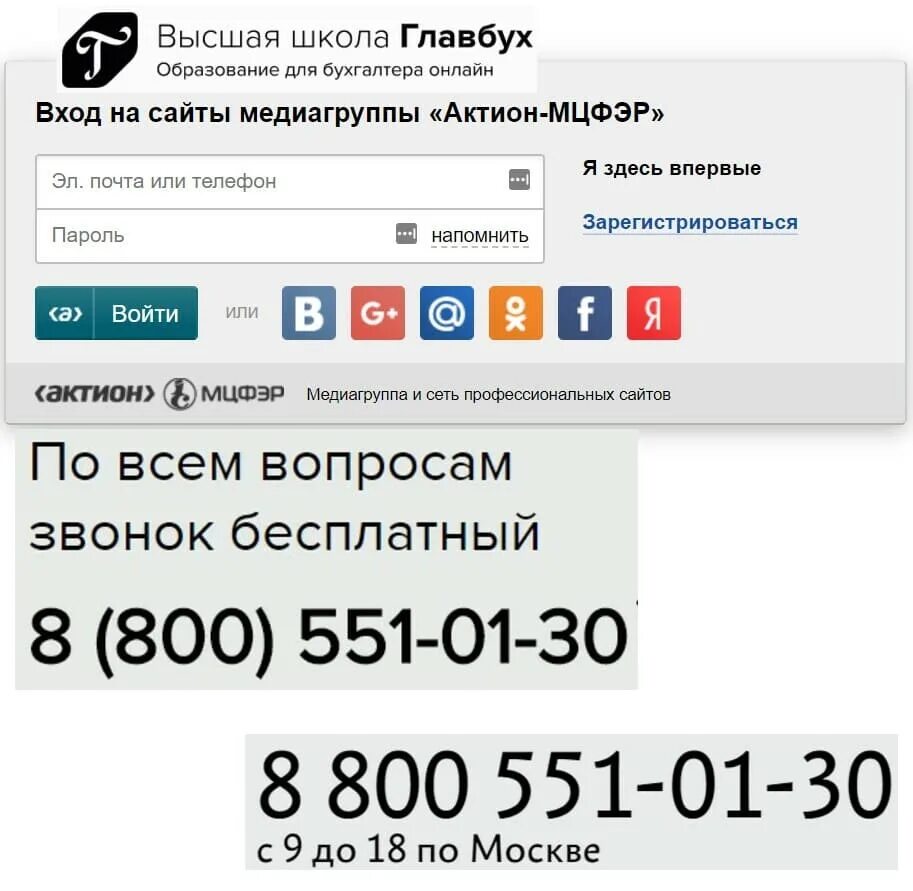 Высшая школа главбуха. Главбух личный кабинет. Высшая школа главбуха личный кабинет вход. Школа Актион МЦФЭР. Актион мцфэр личный кабинет вход