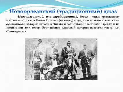 Характерные черты джаза