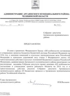Положения собрания депутатов