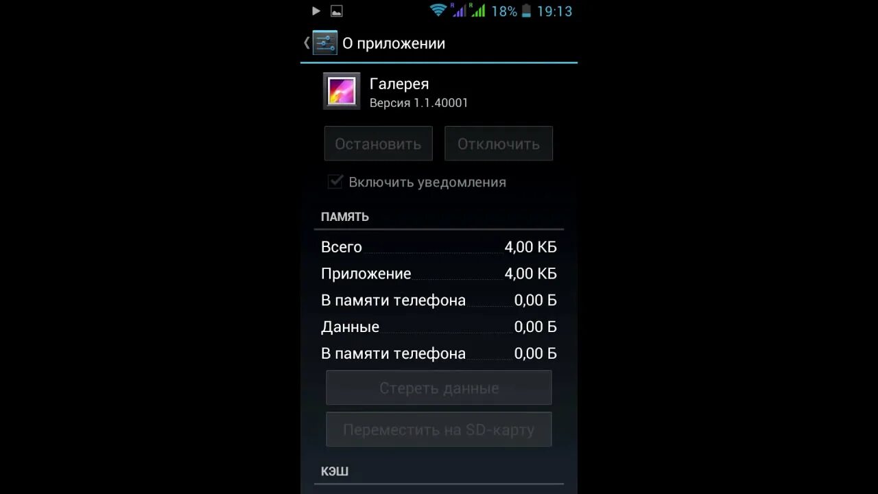 Планшет приложение остановлено. Данные приложения галерея что это. в приложении галерея произошла ошибка. приложение галерея остановлено. галерея приложение для андроид.