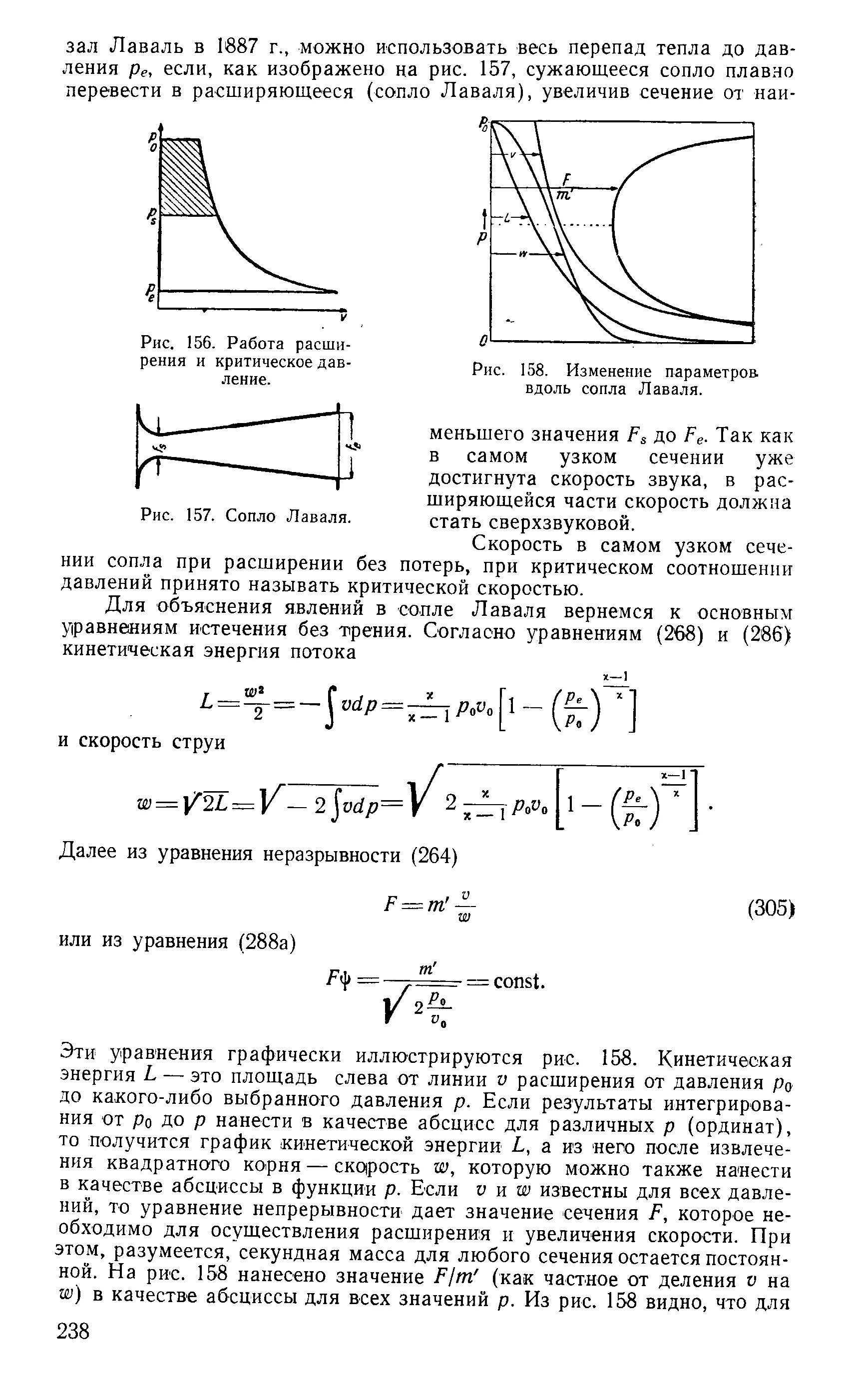 Режимы работы сопла. Сопло лаваля формулы. сопло лаваля изменение параметров. сопло лаваля разрушение бетона. критическое сечение сопла лаваля.