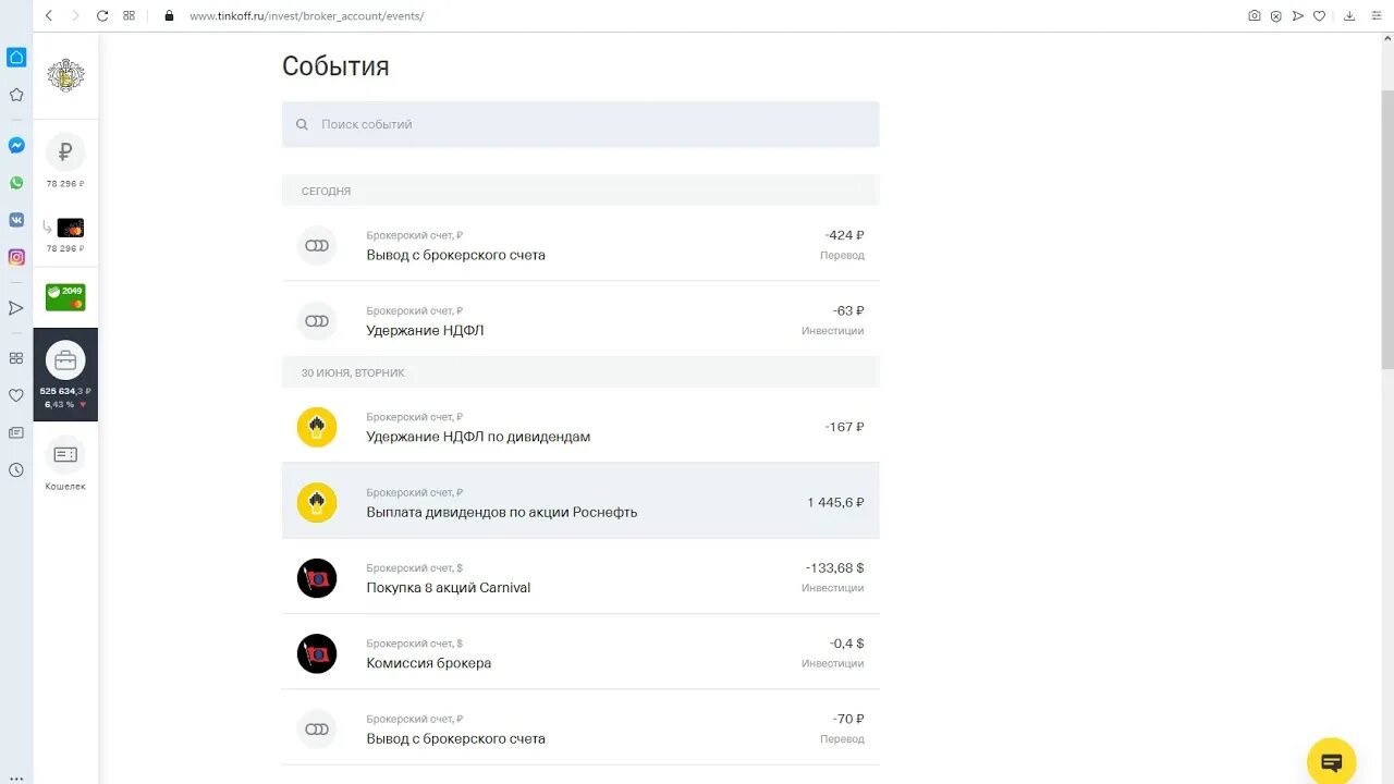 Как вывести с брокерского счета тинькофф инвестиции. Вывод средств тинькофф инвестиции. Тинькофф брокер. Вывод тинькофф инвестиции. Брокер тинькофф инвестиции.