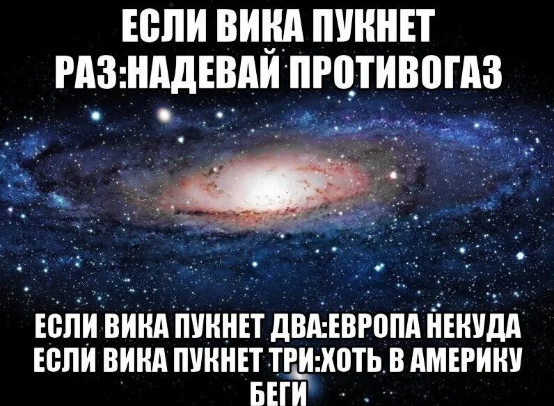 анекдоты про вику смешные. смешные рифмы к именам викп. шутки про вику. рифмы на имя вика. я вика.
