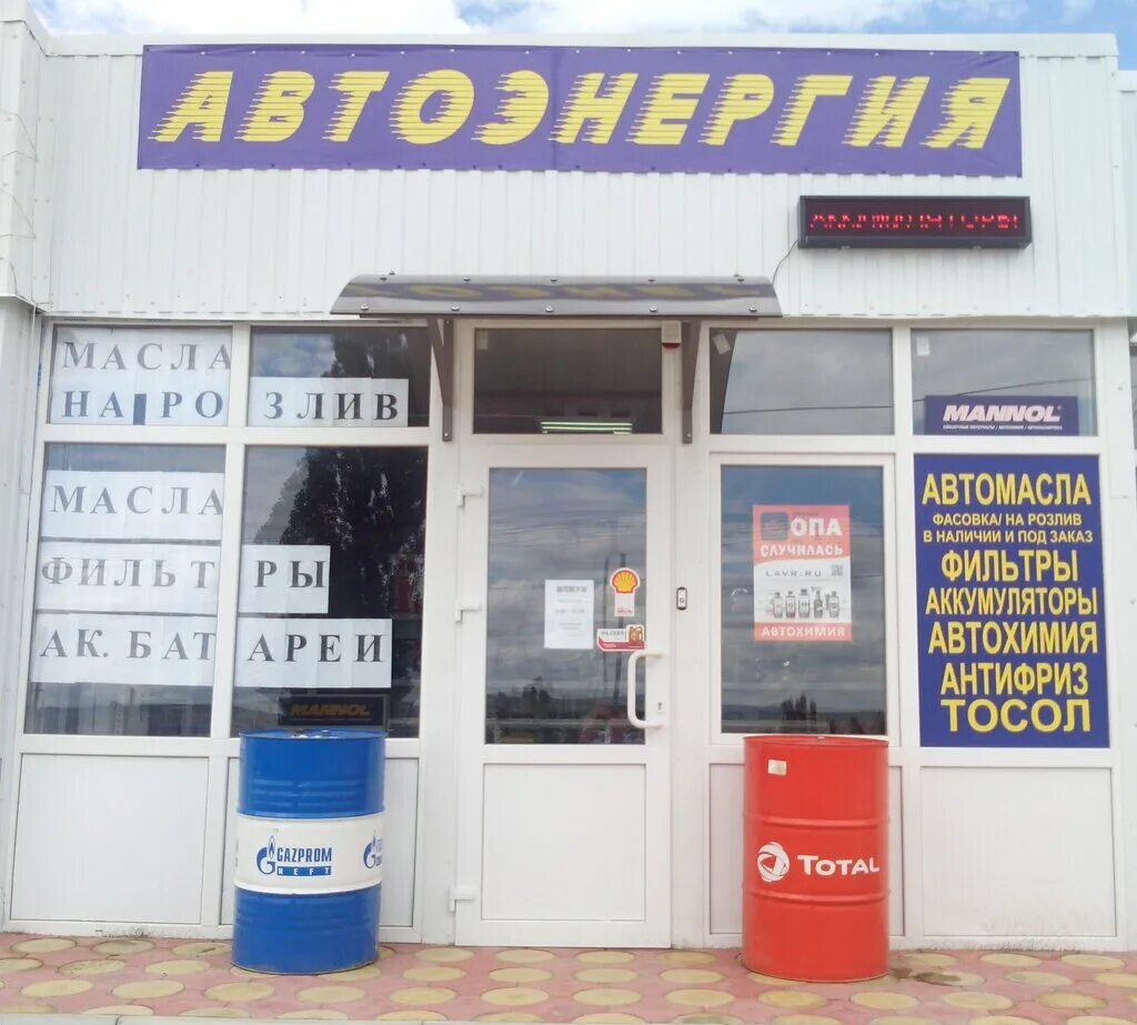 Ленина 1в альметьевск. Автоэнергия. Автоэнергия. Автоэнергия. Автоэнергия хабаровск.