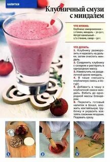 Клубника блендером рецепт