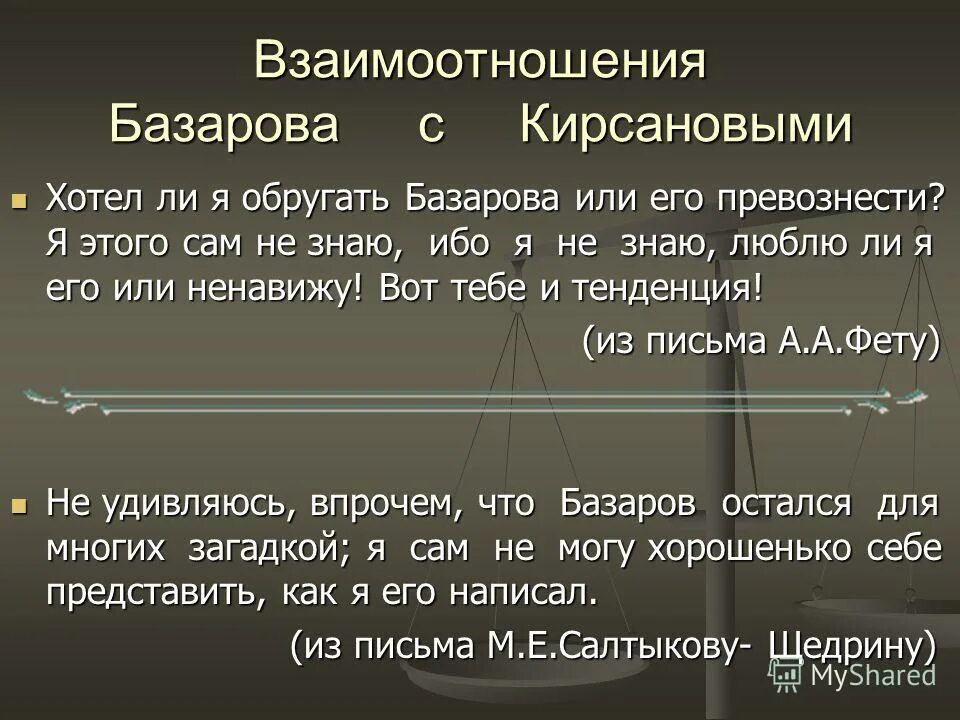 Сословие базарова. Отношение Базарова к природе. Отношение Базарова к народу. Кактскладываются отношения Базарова с братьми.