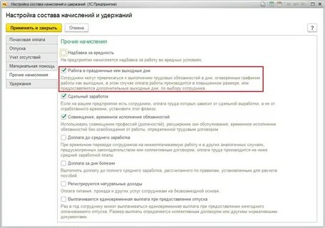 Настройки оплат в 1с 8.3 зуп