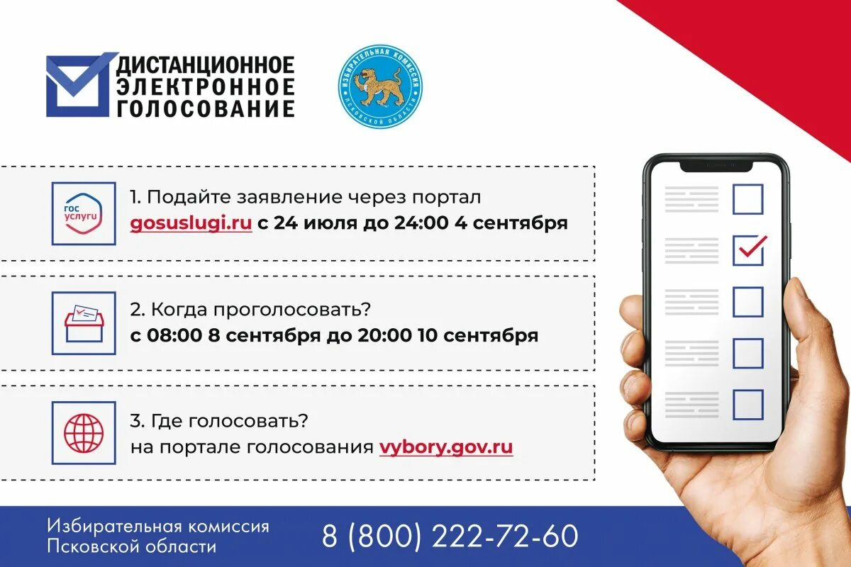 Можно проголосовать на участке если зарегистрировался дэг. Дистанционное электронное голосование. дистанционное электронное голосование дэг. электронное голосование на выборах. когда можно голосовать.
