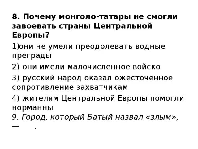 Причины почему монголы завоевали русь. Почему монголо-татары не смогли завоевать страны центральной Европы. Почему Монголы сумели покорить русские земли. Почему Монголы не смогли завоевать Европу. Татары Монголы.