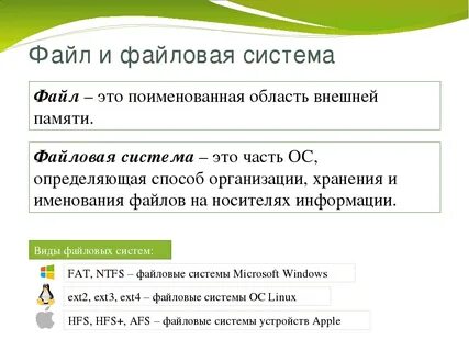 Особый файл это