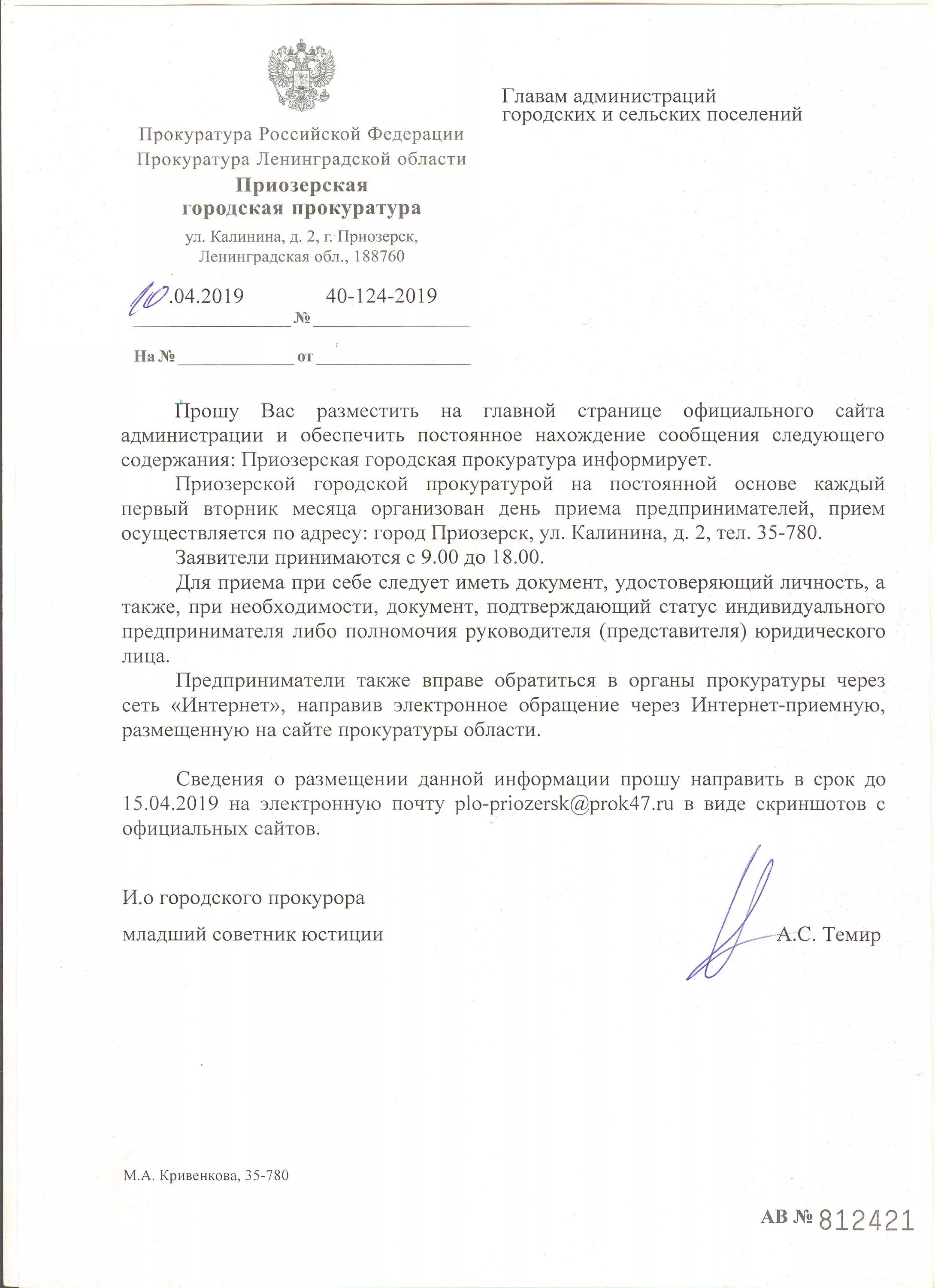 Чуднова наталья прокуратура павловского. Устимов павловская прокуратура. Прокурор николаевского района. Прокуратуры сельских поселений. Руководитель приозерской городской прокуратуры.