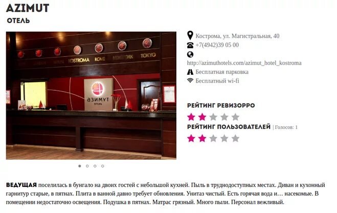 Азимут меню. Меню азимут отель. гостиница азимут кострома. меню азимут отель кострома. документы в гостинице азимут.