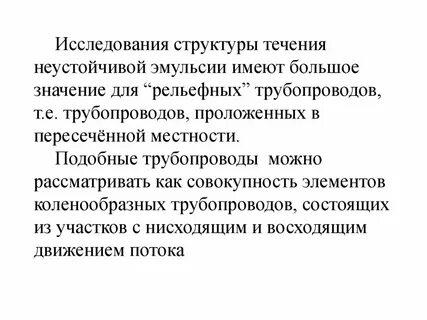 Структурное течение