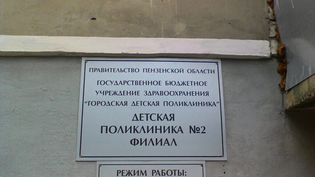 володарского 34 корпус 5 пенза поликлиника. гагарина 11а пенза детская поликлиника. железнодорожная больница пенза. пенза улица стасова 7 поликлиника 14. строителей.