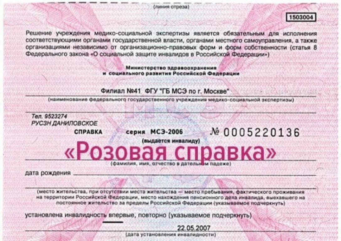 Втэк инвалидность документы