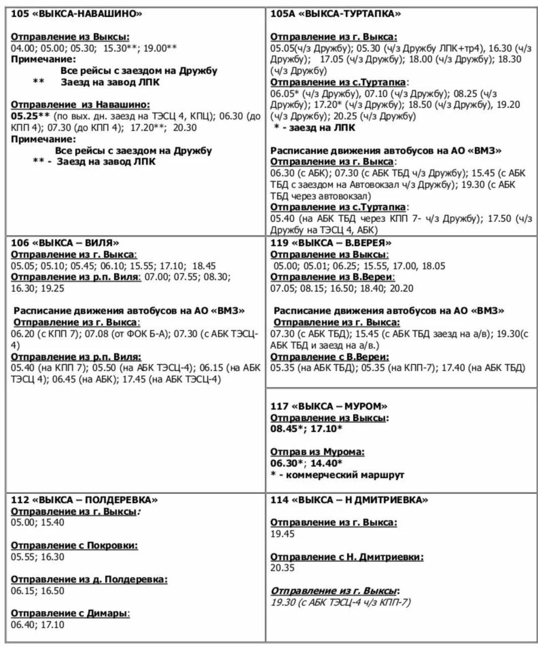 Расписание автобусов г выкса. Расписание автобусов Выкса Муром 2021. Расписание автобусов Выкса ВИЛЯ. Расписание автобусов Выкса 2022 год новое расписание. Расписание автобусов Выкса Туртапка.