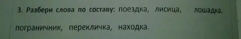 Перекличка разбор по составу