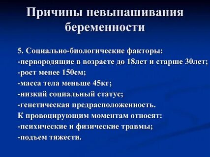 Причины наиболее
