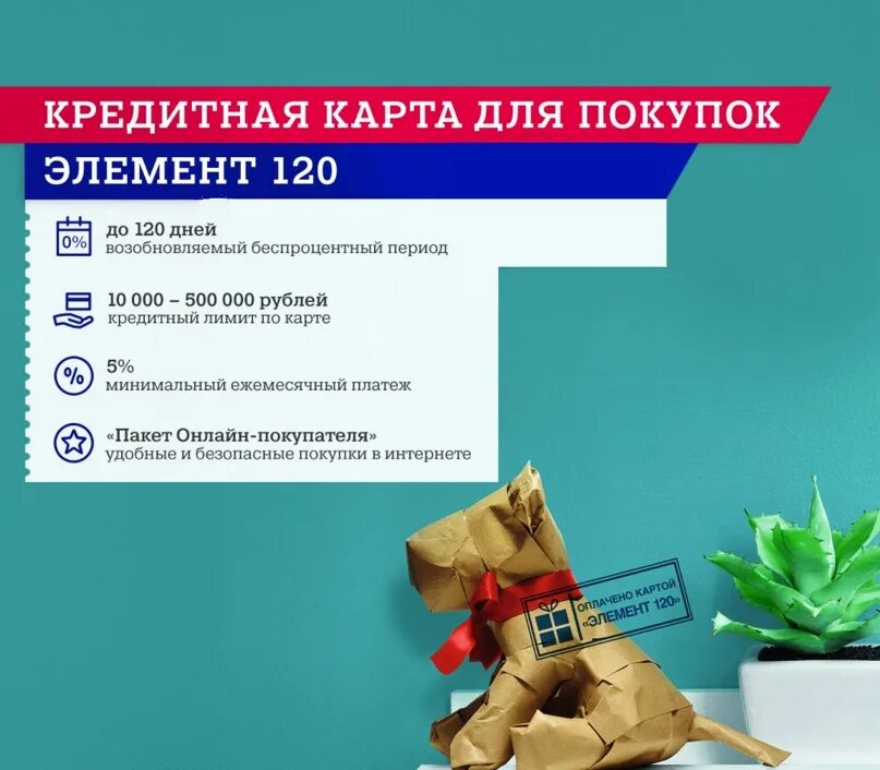 Карта 120 дней без процентов почта банк. Почта банк предложения. Почта-банк кредитная карта 120. Почта банк 120 дней.