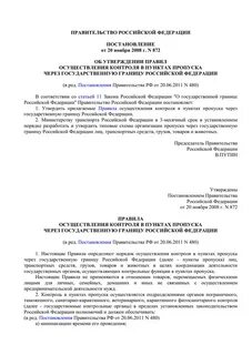 Постановление правительства об осуществлении