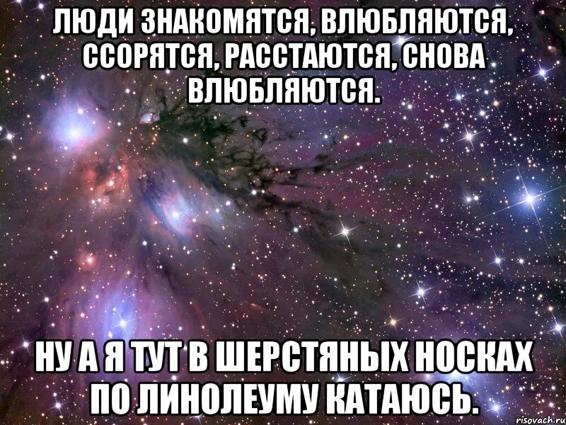 Ссорился зимой расстался. Люди влюбляются. Люди встречаются влюбляются. Люди влюбляются люди расходятся. Люди встречаются люди влюбляются а я спать.