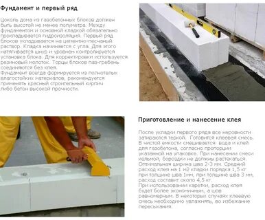 Толщина клея при кладке газобетонных блоков