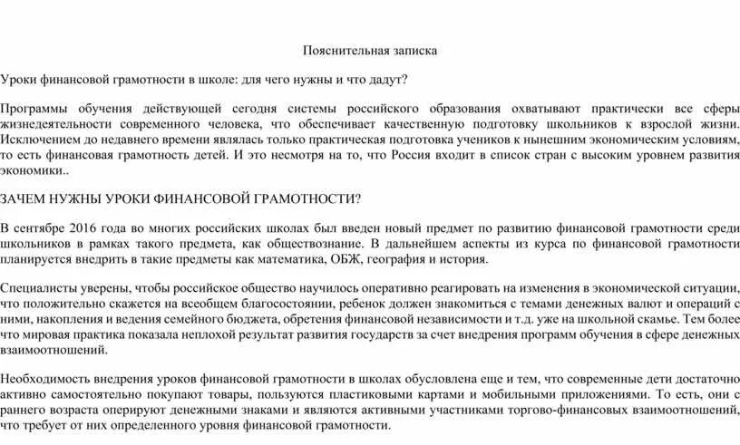 Как написать пояснительную записку. Образец написания пояснительной Записки. Как составить пояснительную записку образец. Пояснительная записка образец на работу как пишется. Пояснительная записка к бюджету об исполнении бюджета