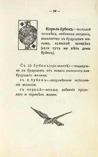Гадания друг тоскующих