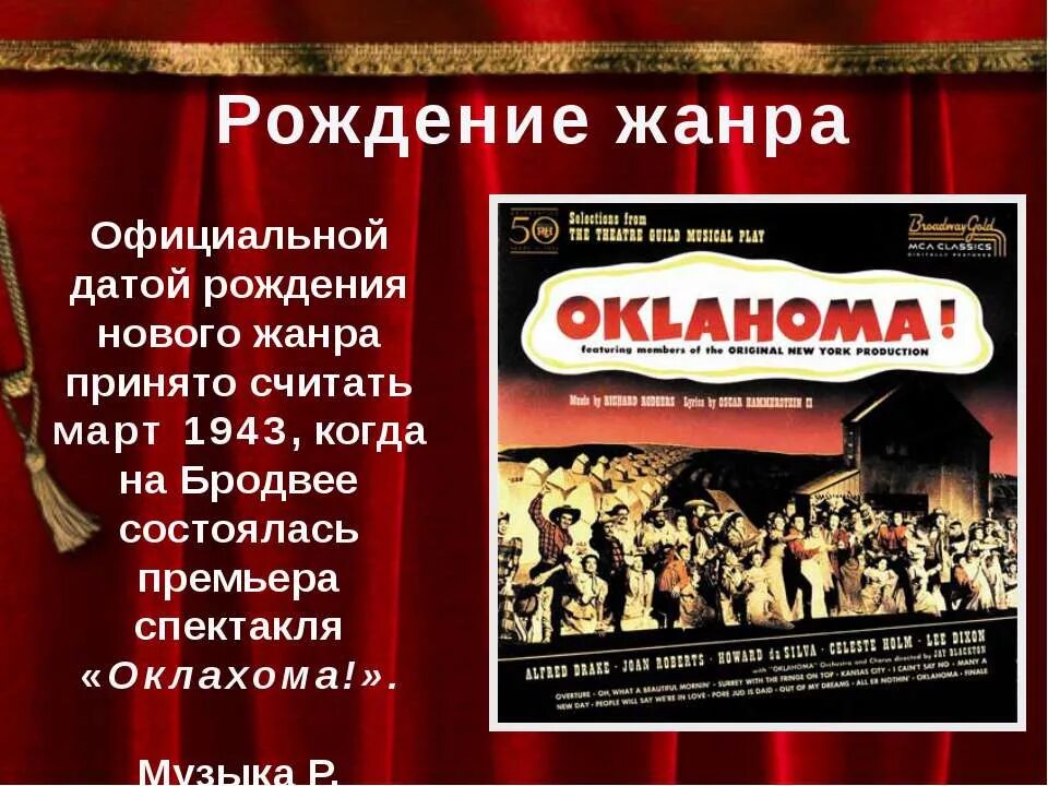 История развития жанра мюзикл. Мюзикл особенности жанра. Интересные факты о мюзикле. Мюзикл зарождение жанра. История возникновения мюзикла кратко.