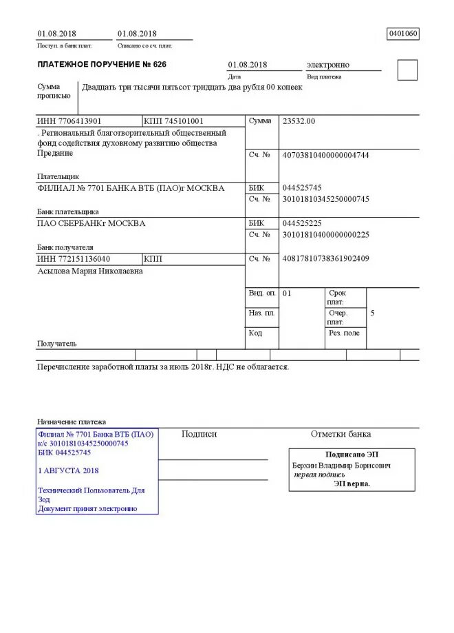 Платежное поручение на аванс. Платежное поручение подотчет. 0401060 Платежное поручение. Перечисление денежных средств в подотчет платежное поручение. Платежка перевод