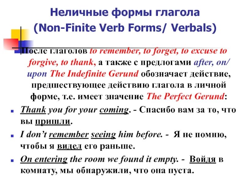 Remember 3 forms. Remember формы глагола. Remember 3 формы глагола. Неличные глаголы. Неличные глаголы в английском языке.