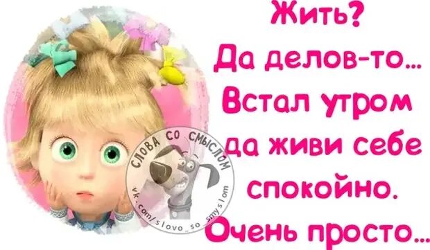 Все равно цитаты. Высказывания толстого. Почему всех интересует как я живу. Кто интересуется моей жизнью. Статус скучно.