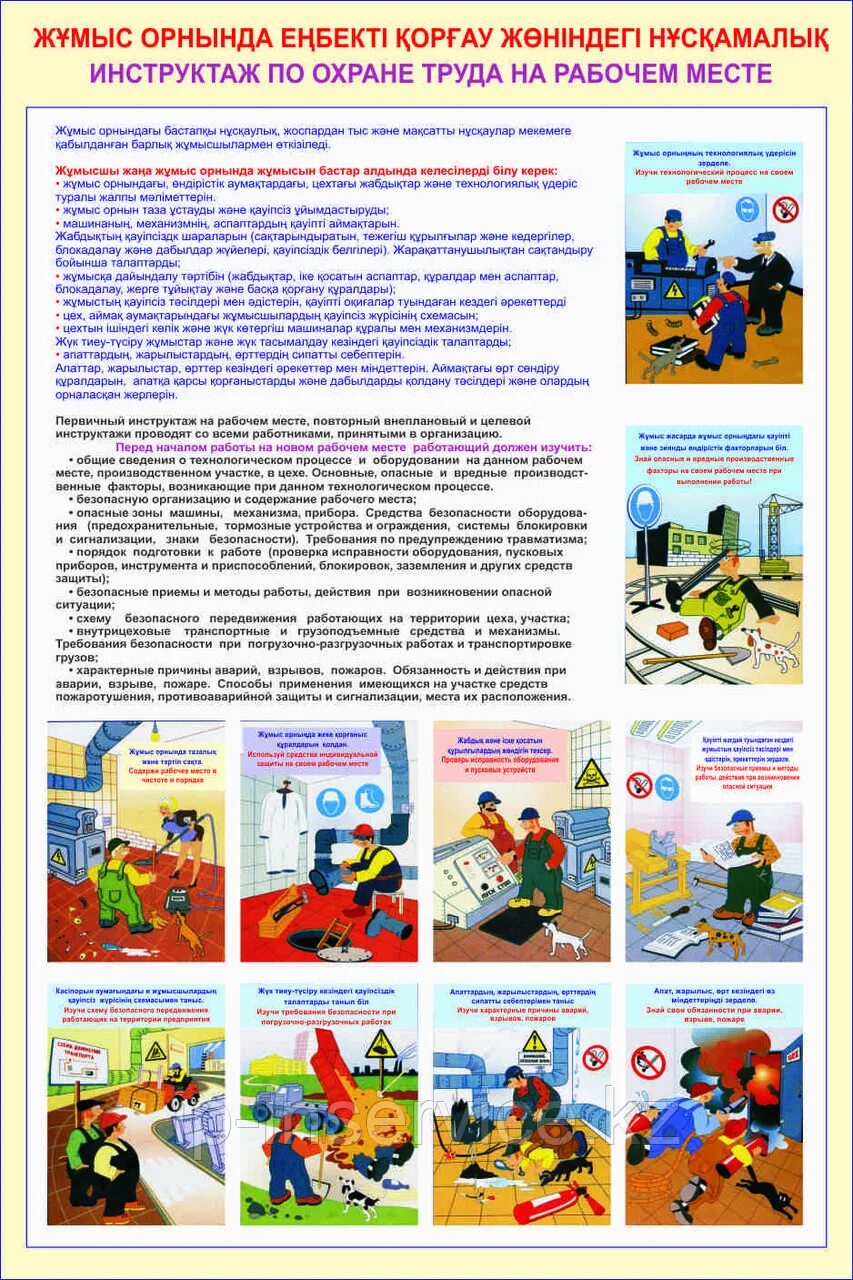 Инструктаж техники безопасности. Плакат инструктаж по охране труда на рабочем месте. Вводный инструктаж по охране труда. Инструктаж по охране труда на рабочем месте. Плакат инструктаж по охране труда.