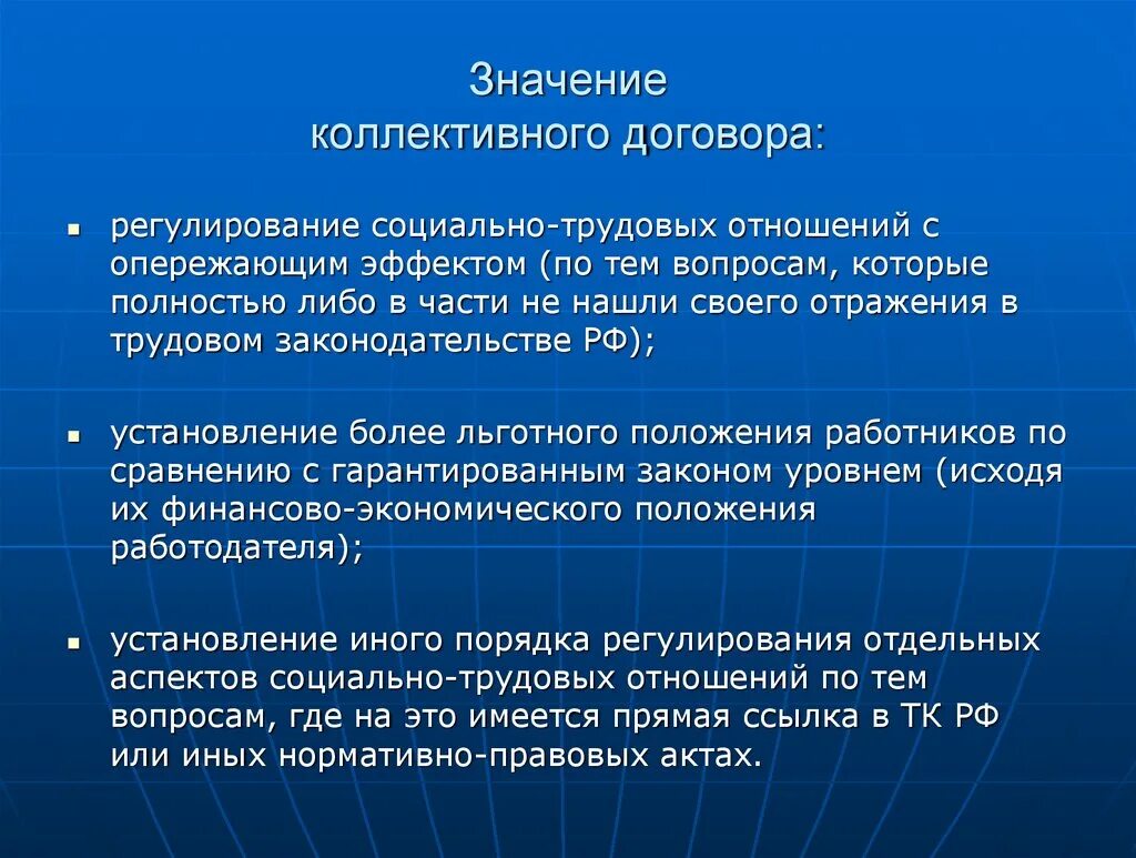 Социально трудовые отношения в российских организациях. Значение коллективного договора. Правовое значение коллективного договора. Особенности заключения коллективного договора. Значение коллективного договора в трудовом праве.