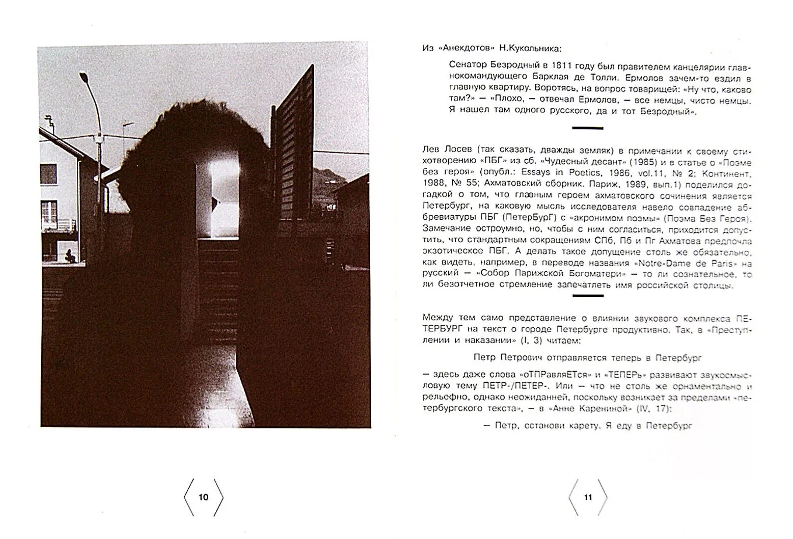 Конец цитаты безродный. Безродный конец цитаты. безродный михаил владимирович. безродный рассказ 8 часть. один из рассказов ивана безродного.