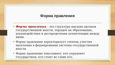 1 форма правления характеризует